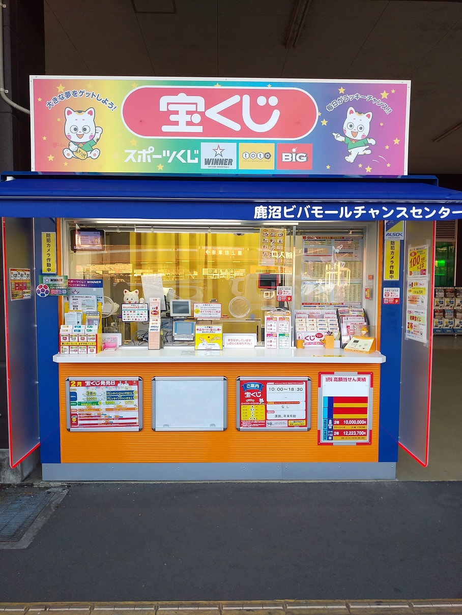 公式】宝くじチャンスセンター